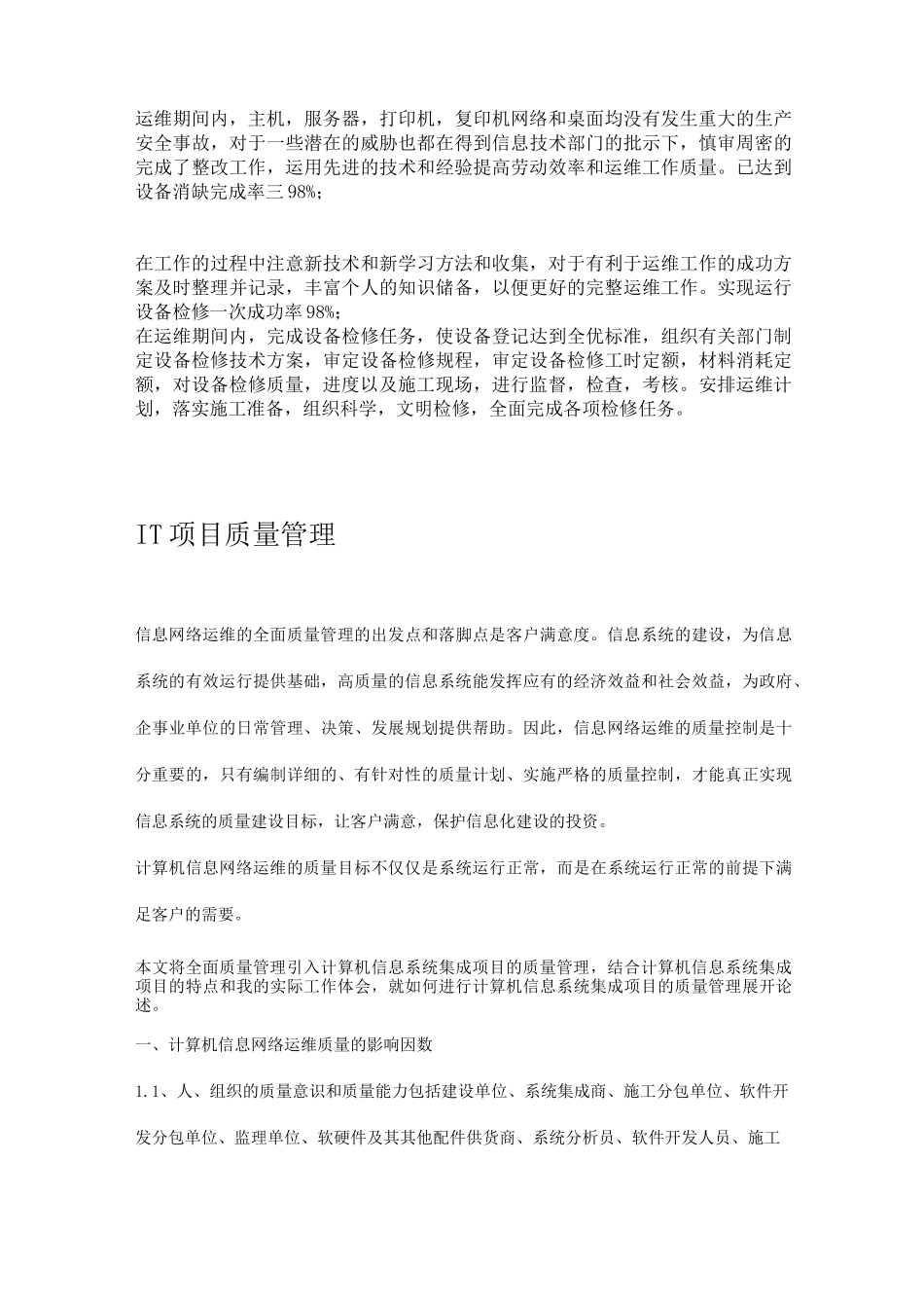 信息网络运维项目质量目标_第3页