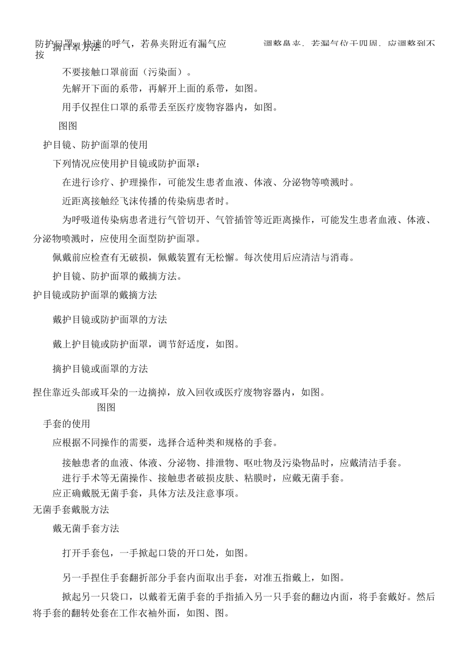 医务人员防护用品的使用SOP_第3页