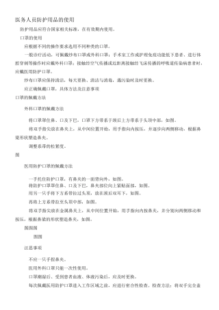 医务人员防护用品的使用SOP