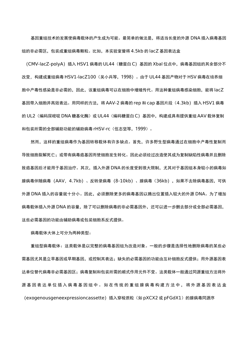 病毒载体概述_第2页