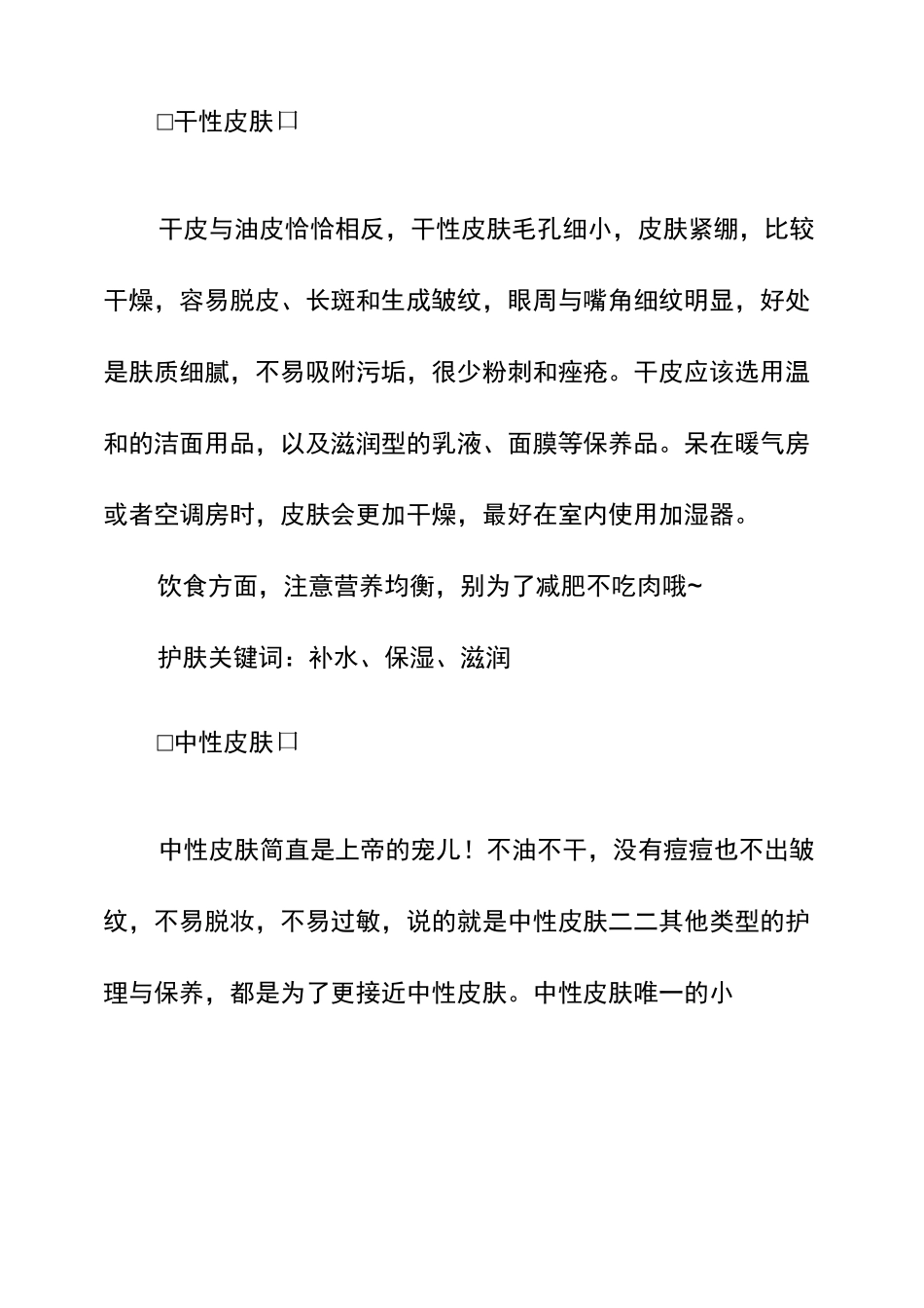 常见皮肤种类和护理方法_第2页