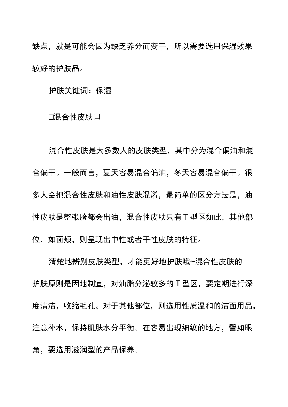 常见皮肤种类和护理方法_第3页