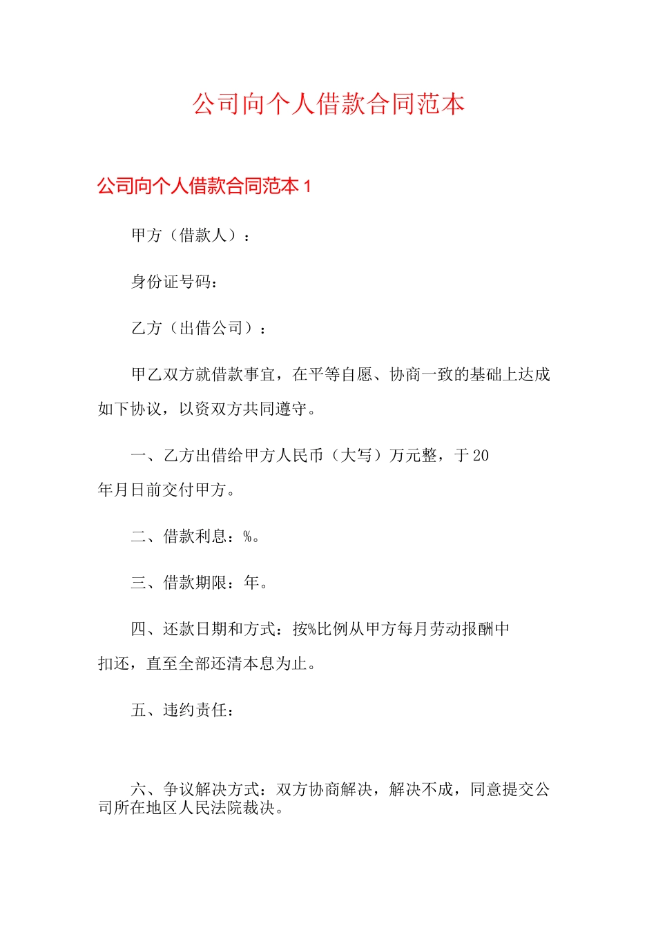 公司向个人借款合同范本_第1页