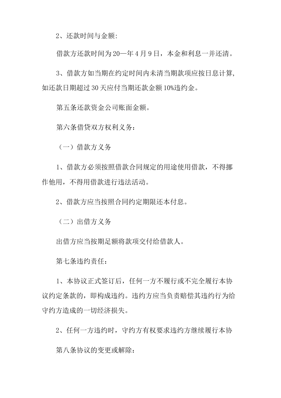 公司向个人借款合同范本_第3页