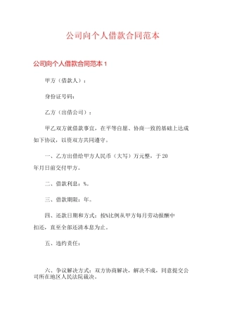 公司向个人借款合同范本