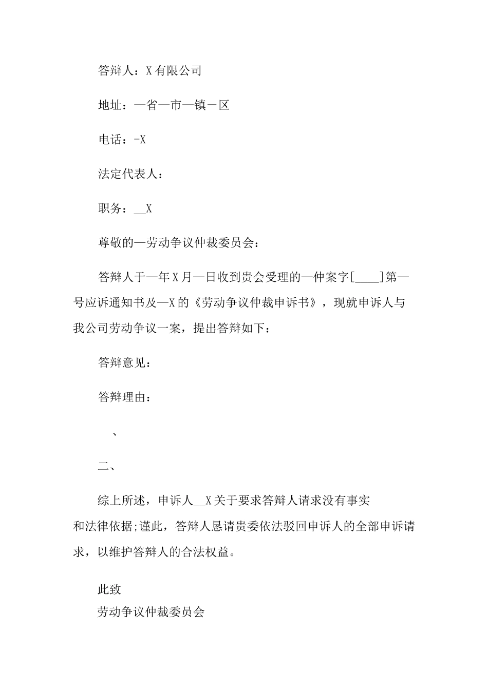 劳动争议仲裁答辩状_第2页