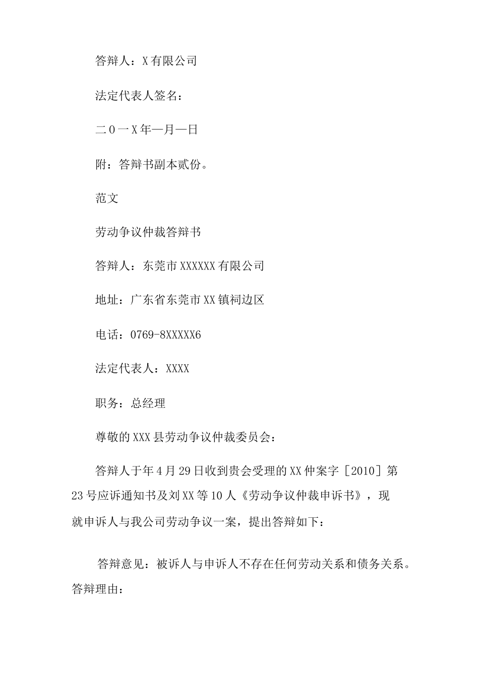 劳动争议仲裁答辩状_第3页