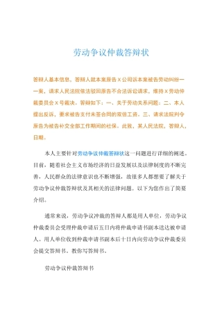 劳动争议仲裁答辩状