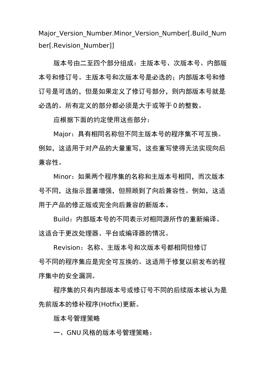 软件发布版本计划说明_第2页