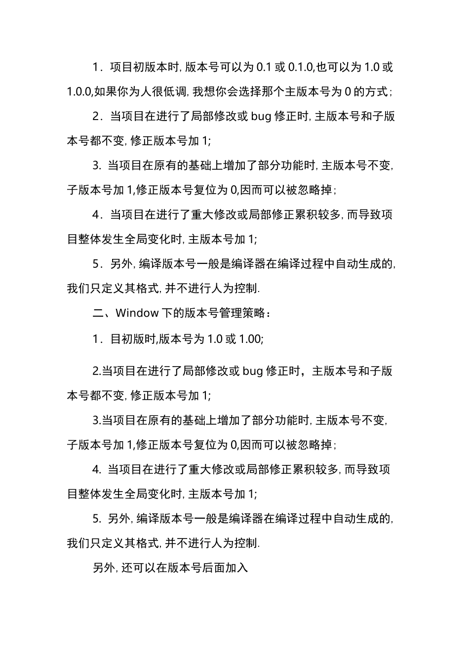 软件发布版本计划说明_第3页
