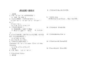 幂的运算习题精选及答案