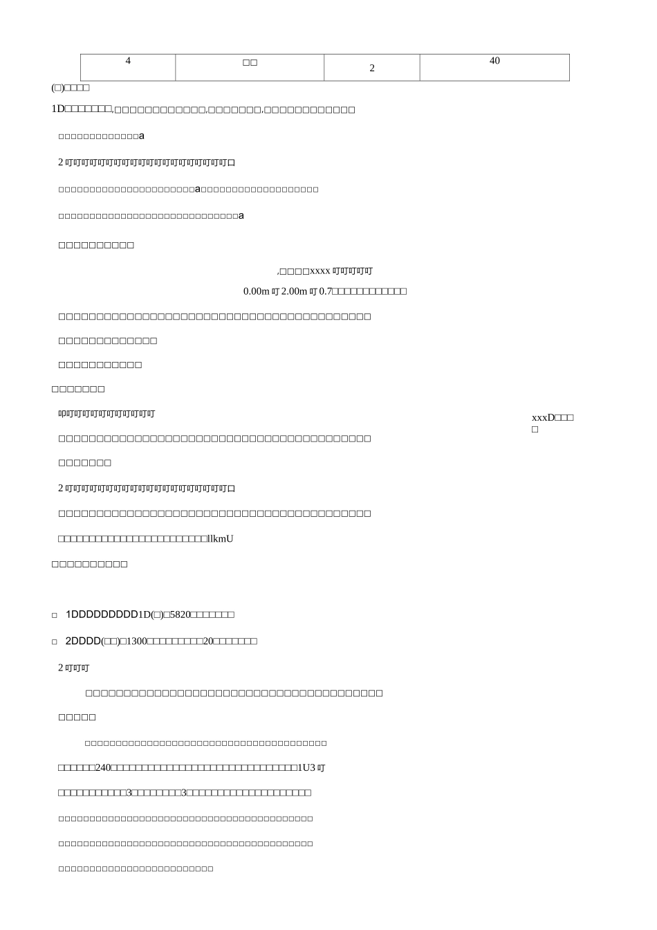 砖混结构的建筑物拆除施工组织设计_第3页