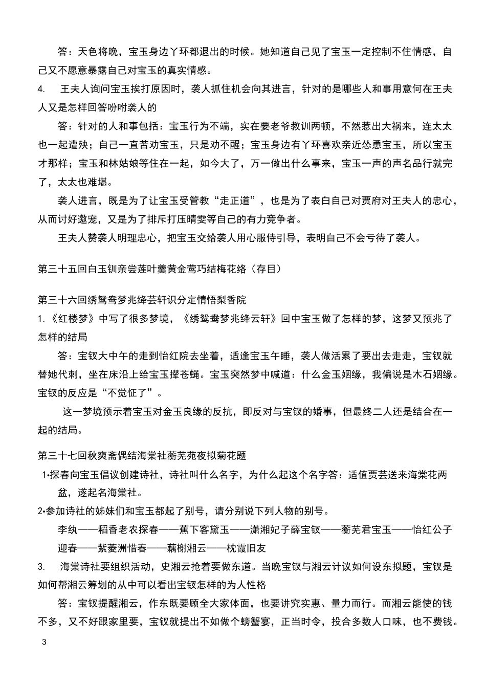 红楼梦31-40回检测题_第3页