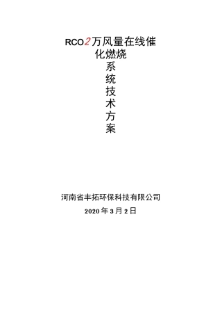 2万风量催化燃烧设备1