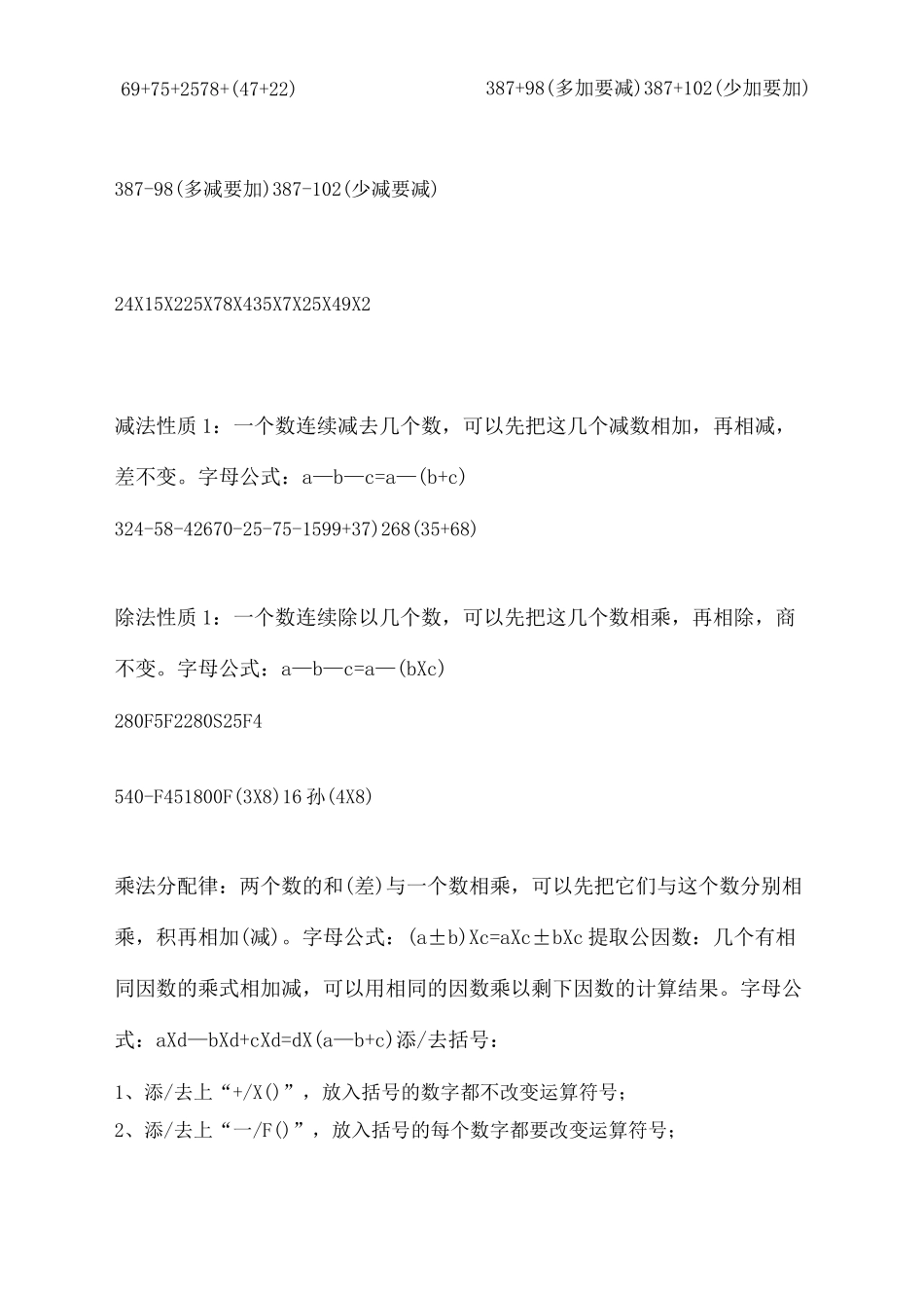 北师大版 四年级数学上册 运算律与简便运算_第2页