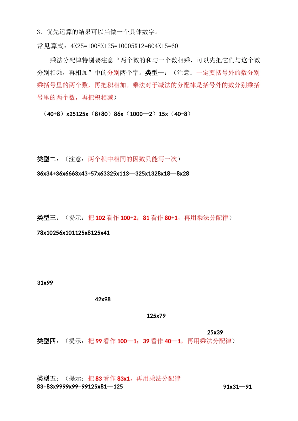 北师大版 四年级数学上册 运算律与简便运算_第3页