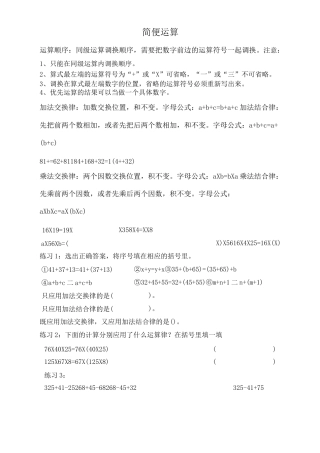 北师大版 四年级数学上册 运算律与简便运算