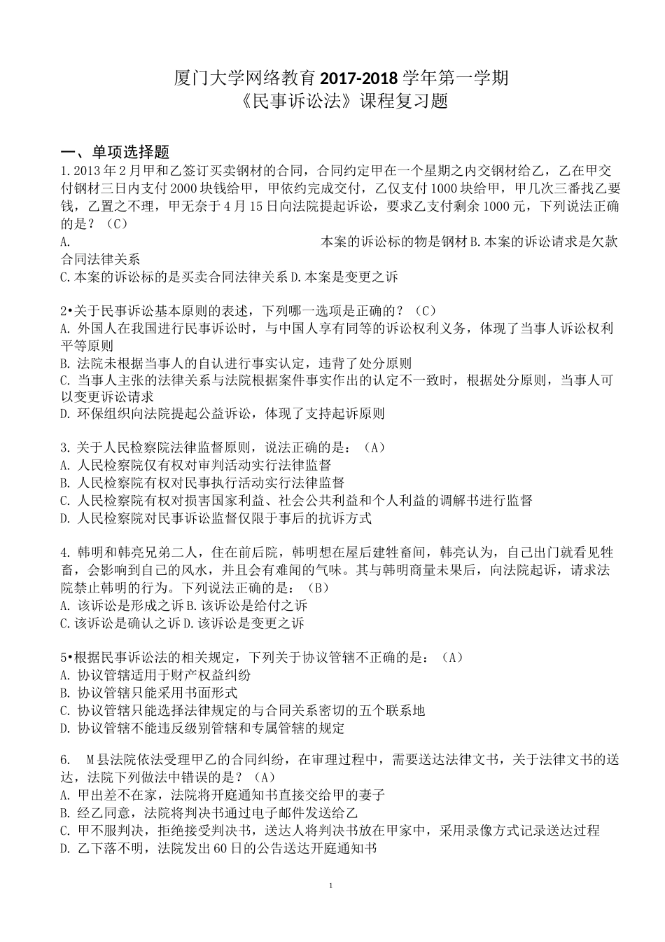 民事诉讼法 期末(含答案)_第1页