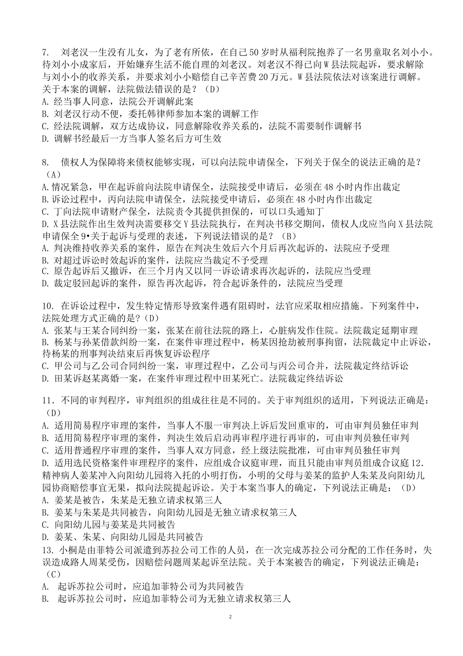 民事诉讼法 期末(含答案)_第2页