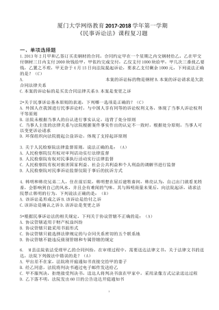 民事诉讼法 期末(含答案)