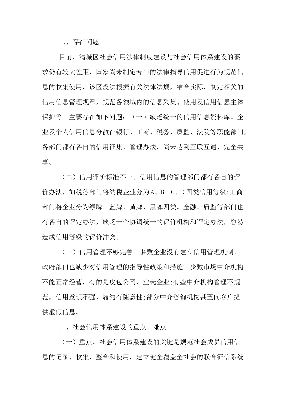 社会信用体系建设情况自查报告_第2页