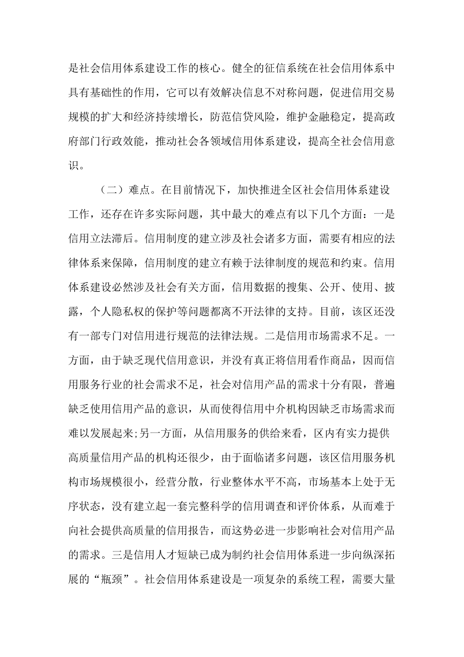 社会信用体系建设情况自查报告_第3页