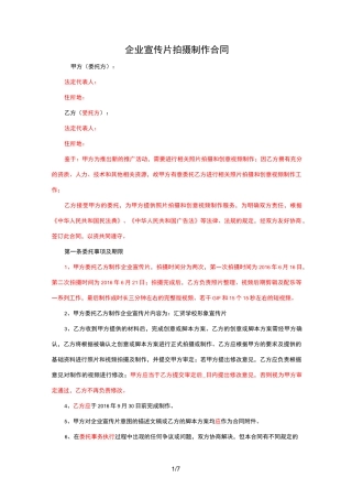 视频拍摄协议合同