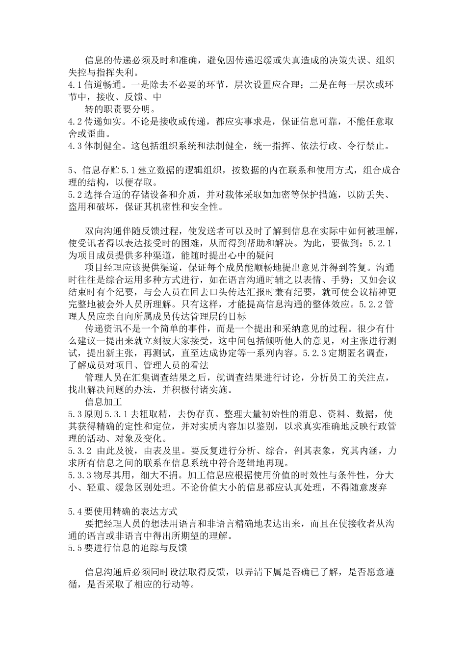 信息沟通管理制度_第2页