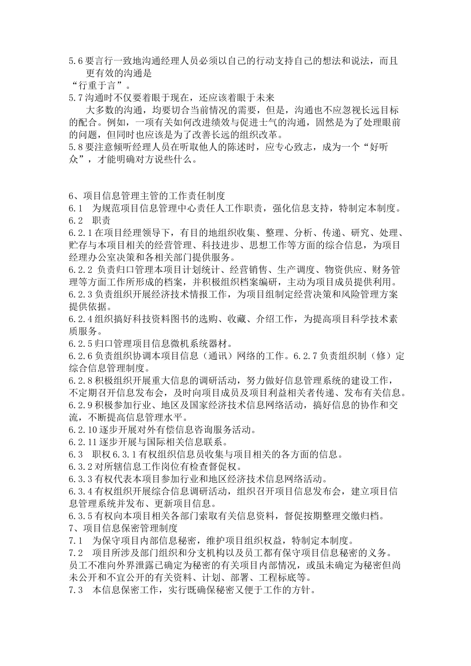 信息沟通管理制度_第3页