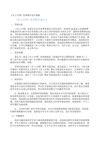 《乡土中国》优秀教学设计