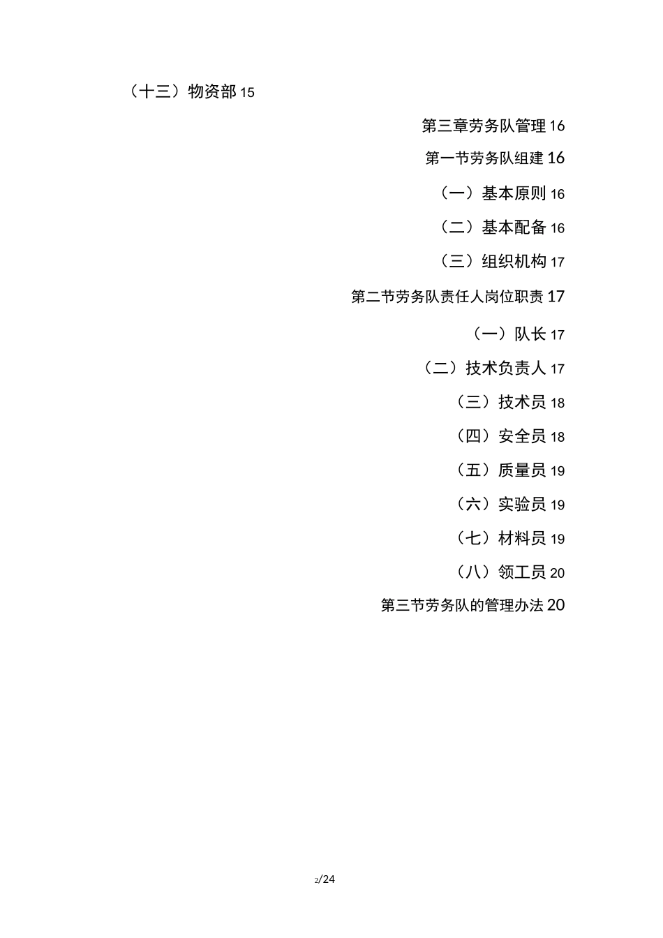 施工组织机构及职责_第2页