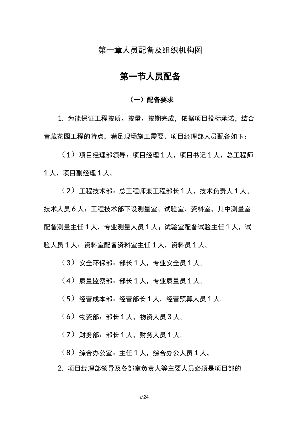 施工组织机构及职责_第3页