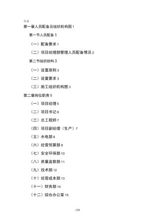 施工组织机构及职责