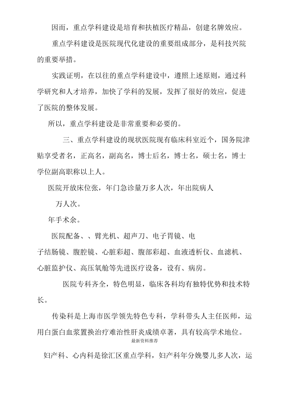 医院重点学科建设规划_3_第2页