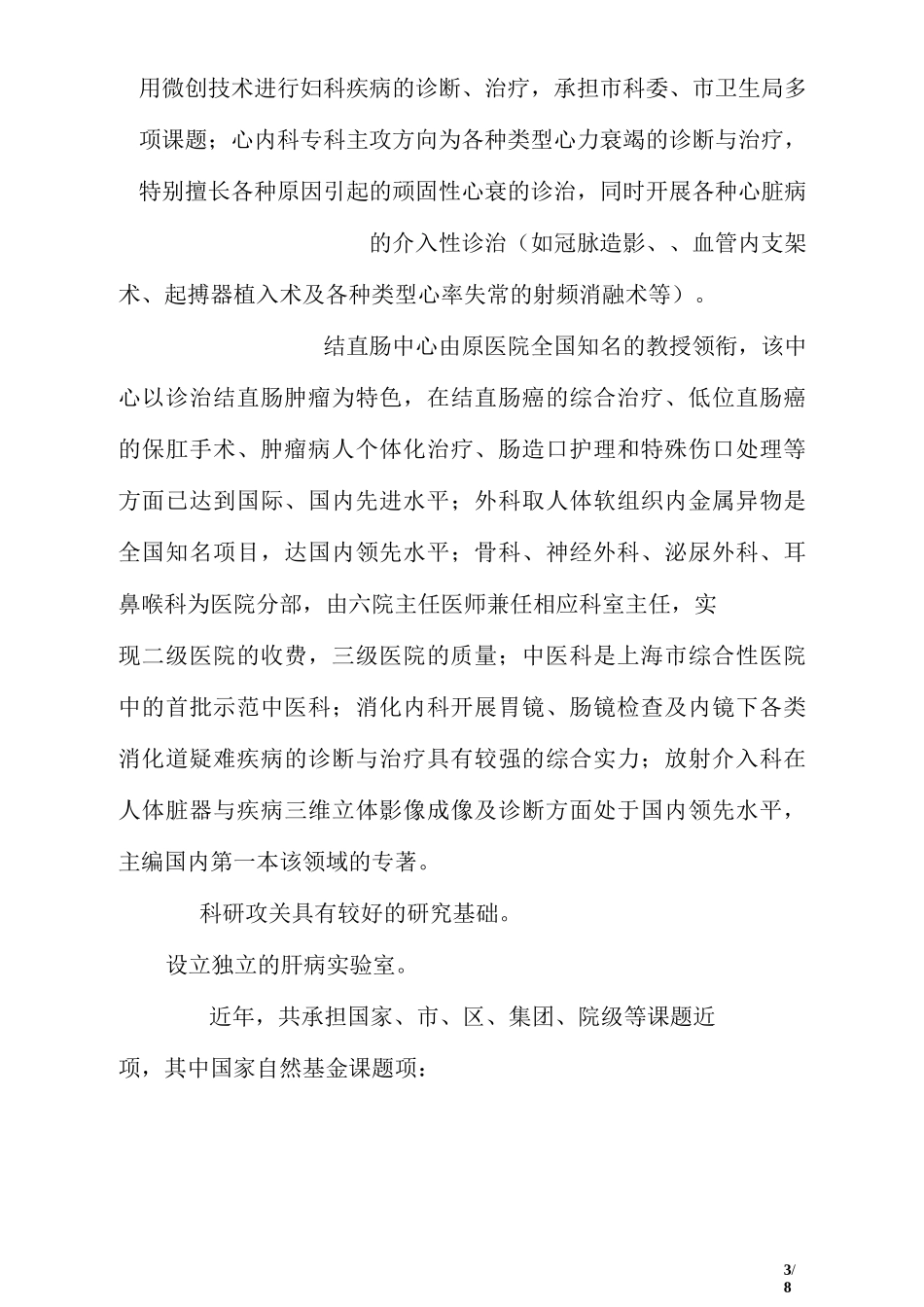 医院重点学科建设规划_3_第3页