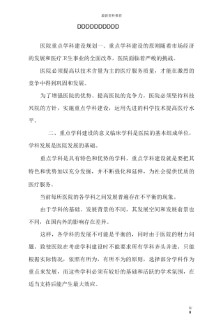 医院重点学科建设规划_3
