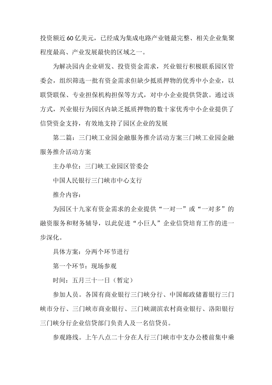 《工业园区金融服务专案》_第2页