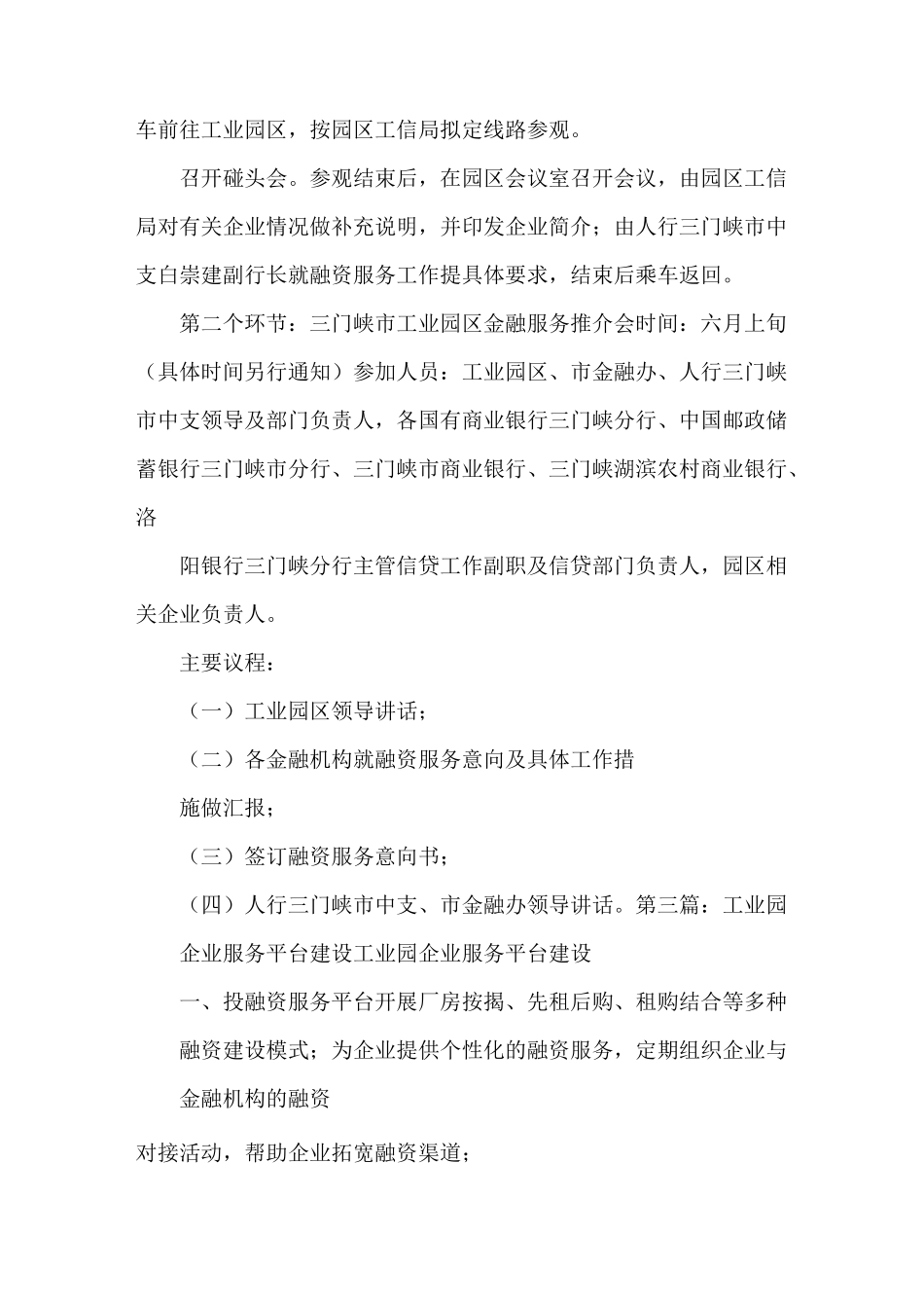 《工业园区金融服务专案》_第3页