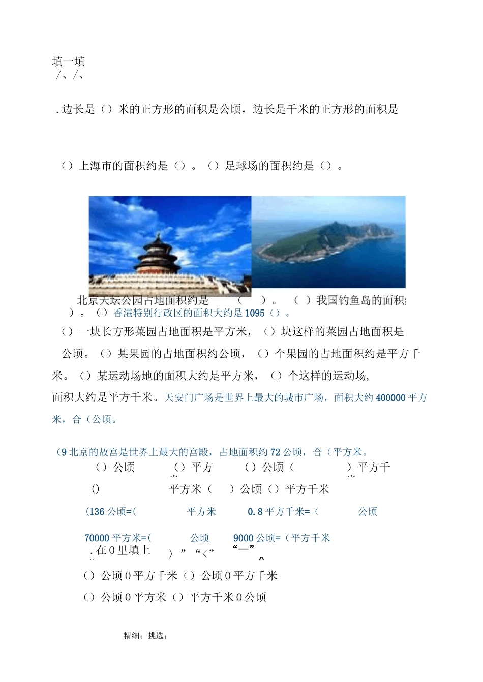 《角的度量-直线、射线、线段》练习题_第3页