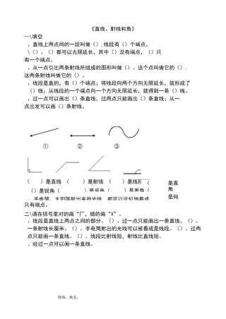 《角的度量-直线、射线、线段》练习题