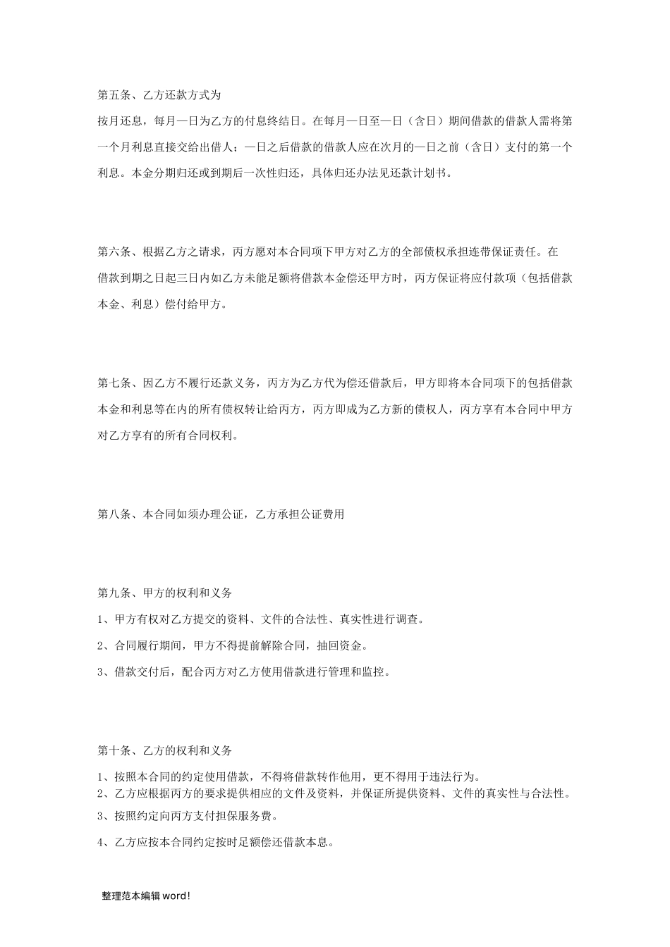 借款合同范本(有担保人)_第3页