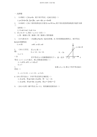 初中数学不等式中考真题