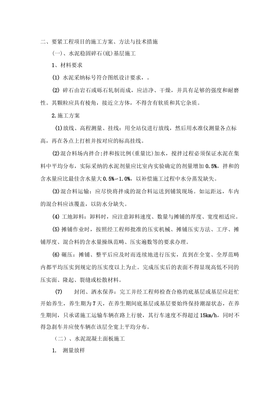 路面大修施工组织设计_第2页