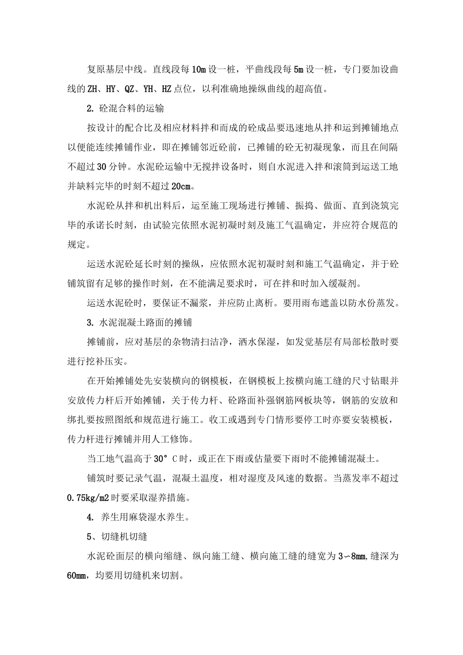 路面大修施工组织设计_第3页