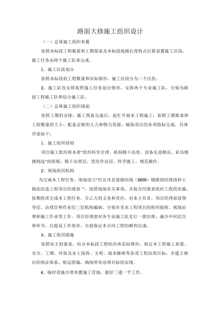 路面大修施工组织设计