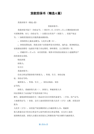 货款担保书(精选6篇)