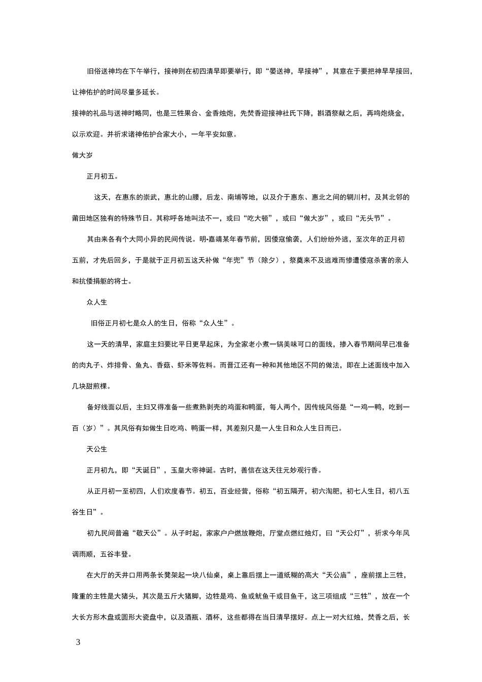 泉州春节风俗习惯介绍_第3页