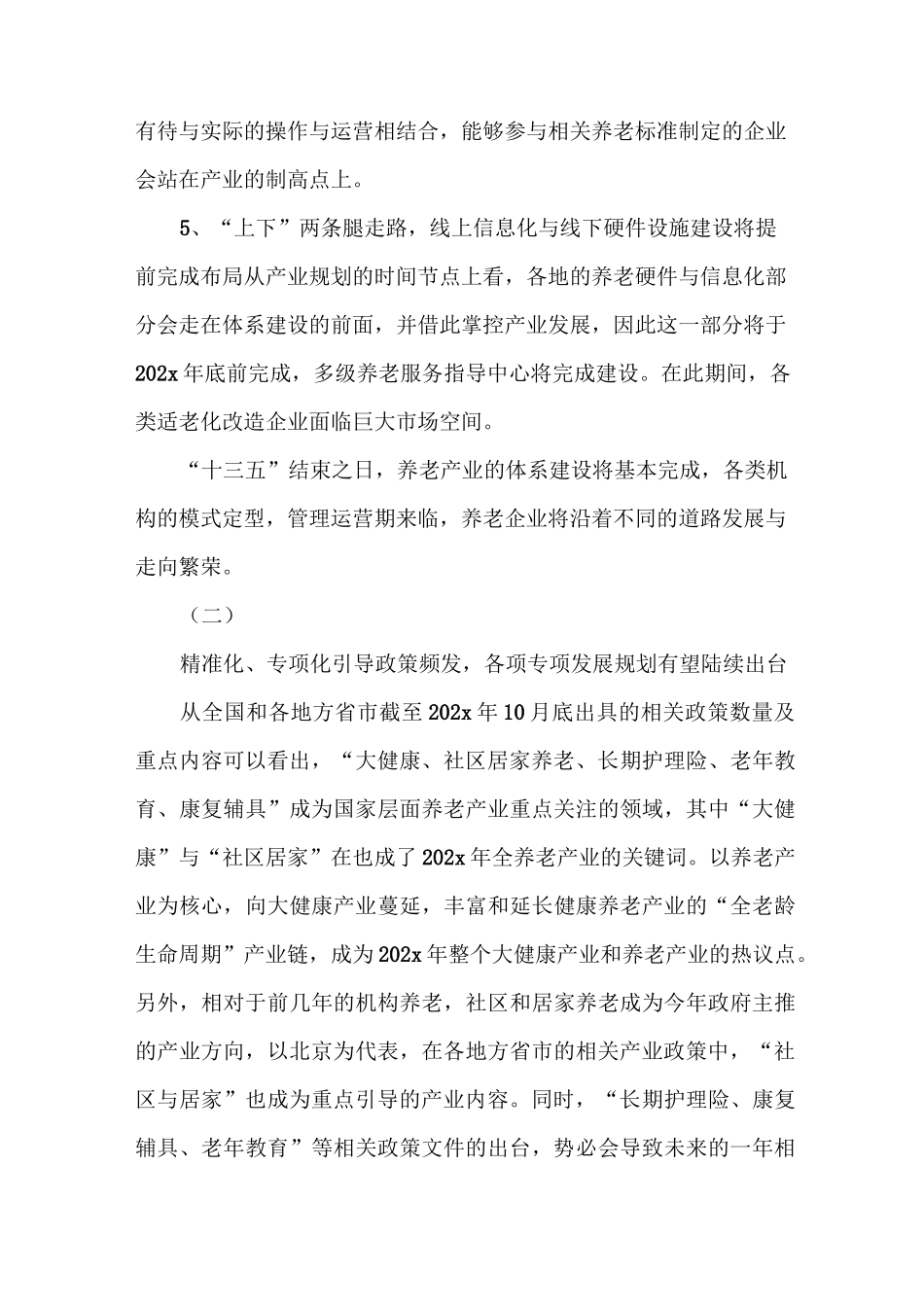 《中国健康养老产业发展报告(2021)》_第3页