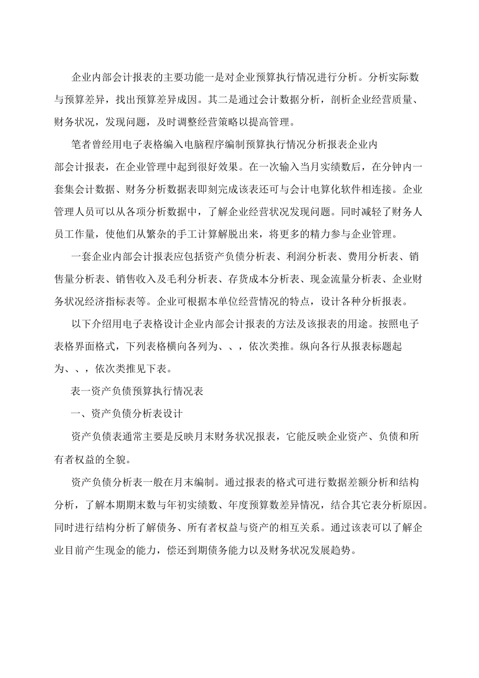 企业内部会计报表设计_第2页