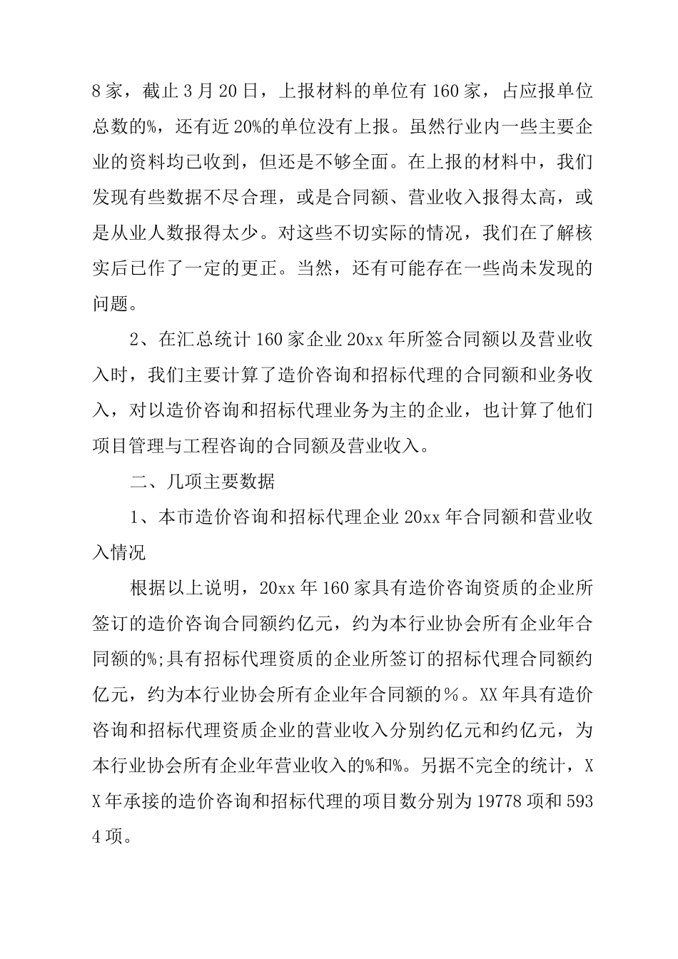 工程造价实践报告_第2页